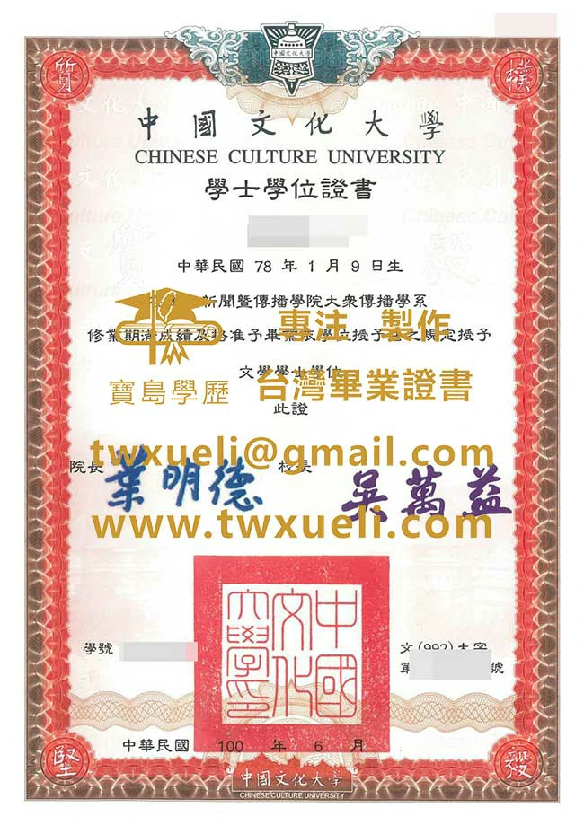 中國文化大學畢業證書影本