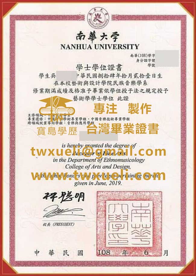 南華大學學士學位證書影本|嘉義辦理假畢業證書|台灣印製假學歷