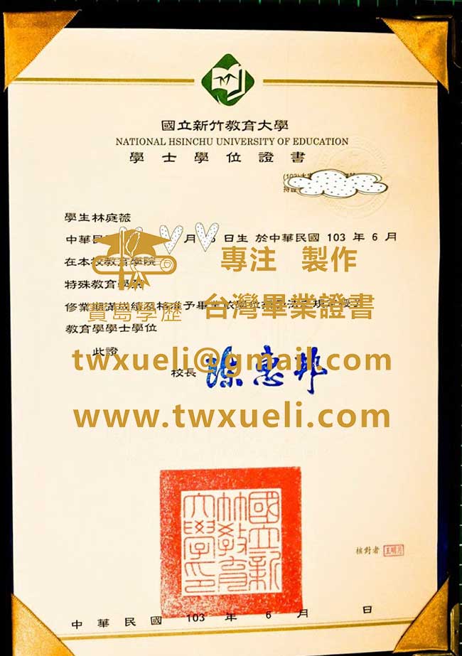 國立新竹教育大學學士學位證書模板|台灣仿製竹教大畢業證書|新竹大學學歷證書代辦