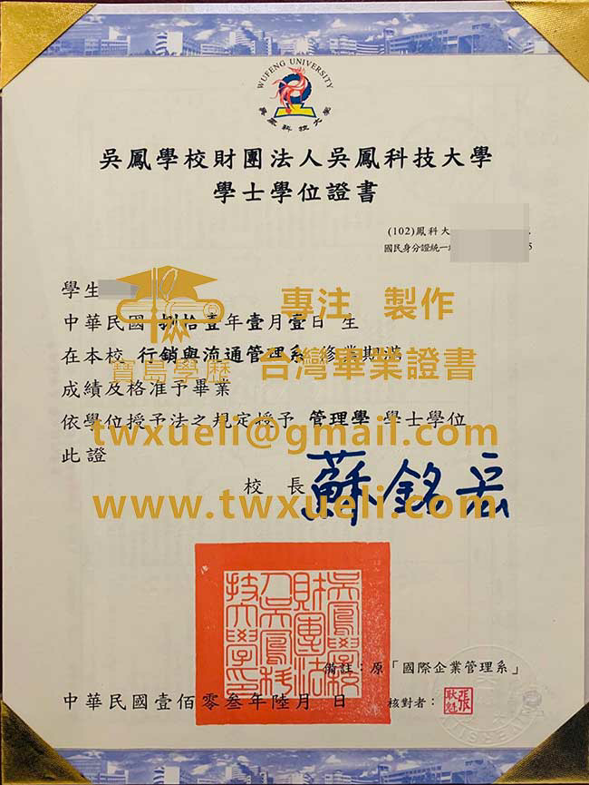 吳鳳科技大學學士學位證書影本|辦理吳鳳科技大學畢業證書|購買台灣文憑