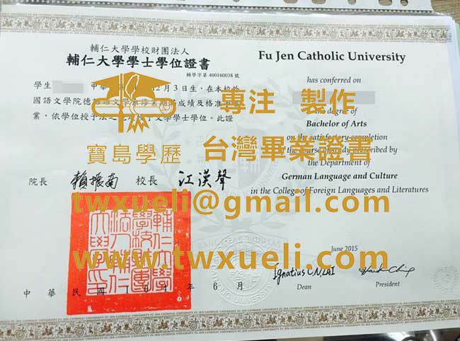 輔仁大學學士學位證書範本|代辦輔仁大學文憑|仿製台灣畢業證書