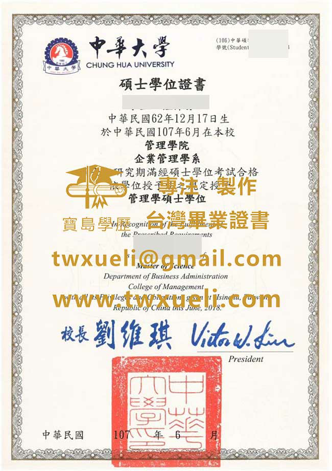 中華大學碩士學位證書模本|製作中華大學畢業證書|辦理台灣文憑