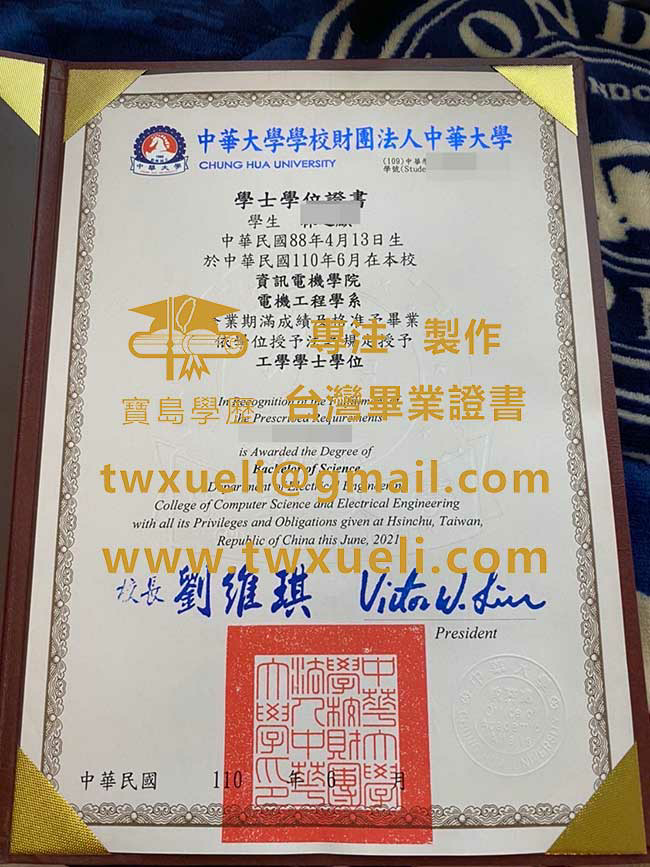 中華大學學士學位證書樣式|製作中華大學畢業證書|辦理台灣文憑