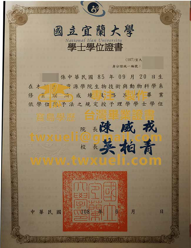 宜蘭大學學士學位證書樣本|辦理宜蘭大學文憑|仿製台灣畢業證書