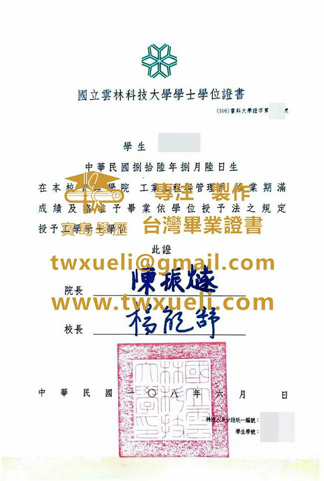 雲林科技大學學士學位證書影本|仿製雲林科技大學畢業證書|代辦台灣文憑